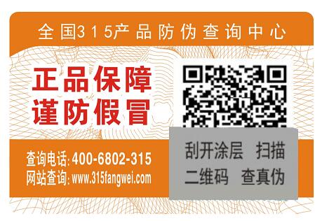 不同材質(zhì)的防偽標(biāo)簽各有各的優(yōu)點(diǎn)-、315產(chǎn)品防偽查詢中心