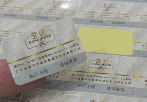 產(chǎn)品為何使用防偽標(biāo)簽？-、315產(chǎn)品防偽查詢中心