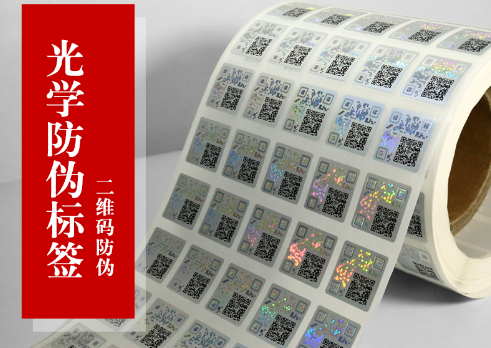 快消品防偽，產(chǎn)品外包裝上有防偽標(biāo)簽-、315產(chǎn)品防偽查詢中心