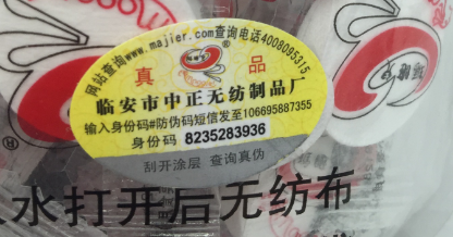 商品防偽標(biāo)簽的應(yīng)用-、315產(chǎn)品防偽查詢中心