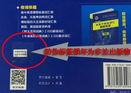 書的防偽碼在哪（書的防偽頁(yè)怎么看）
