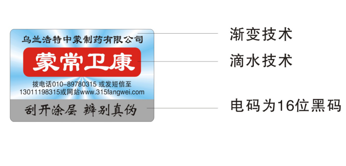 防偽標簽辨別產(chǎn)品真假-、315產(chǎn)品防偽查詢中心