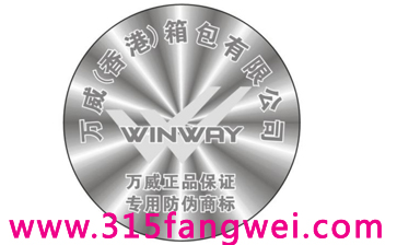 對(duì)品牌日化品進(jìn)行防偽定制防偽標(biāo)識(shí)-、315產(chǎn)品防偽查詢中心