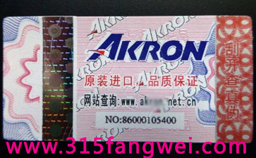 生活日用品防偽標(biāo)簽定制-、315產(chǎn)品防偽查詢中心