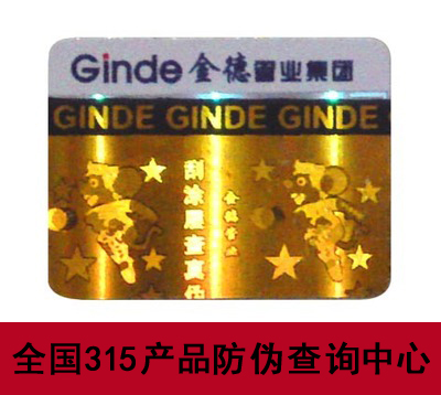 防偽標簽制作對化妝品防偽-、315產(chǎn)品防偽查詢中心