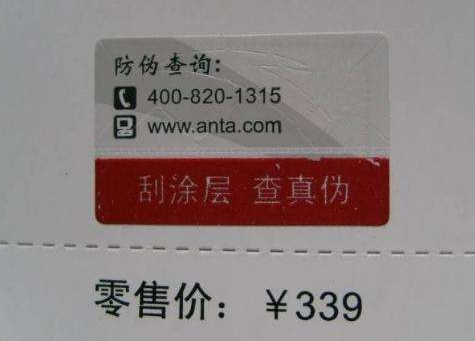 電器用品做防偽標(biāo)簽品牌產(chǎn)品需要防偽保護(hù)-、315產(chǎn)品防偽查詢中心
