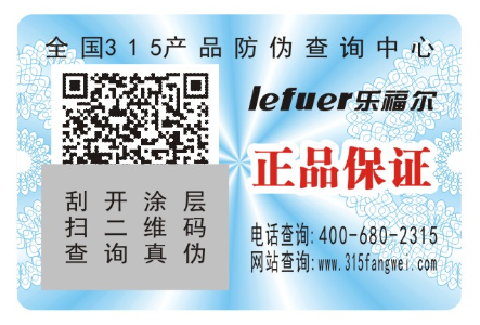 運用日化品防偽標簽的好處-、315產(chǎn)品防偽查詢中心