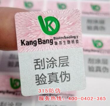 為產(chǎn)品定制防偽標(biāo)簽應(yīng)該怎么做？-、315產(chǎn)品防偽查詢中心