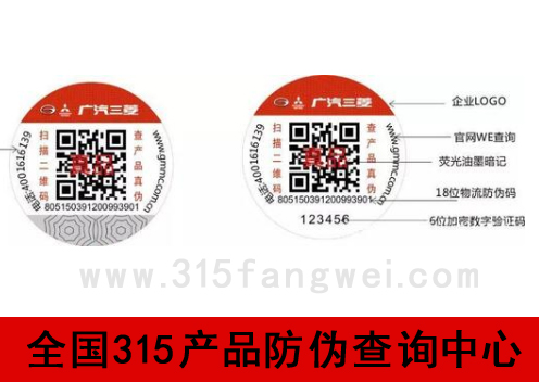 產(chǎn)品上的防偽標(biāo)簽到底有哪些防偽技術(shù)作用呢？-、315產(chǎn)品防偽查詢中心