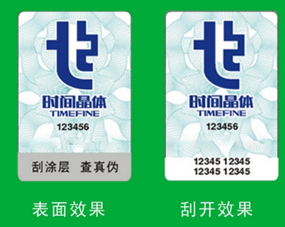 防偽服務(wù)運(yùn)營系統(tǒng)，產(chǎn)品防偽標(biāo)簽印刷-、315產(chǎn)品防偽查詢中心2021年9月31日
