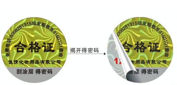 廣州防偽標(biāo)簽印刷廠家，產(chǎn)品做防偽-、315產(chǎn)品防偽查詢中心2021年9月30日