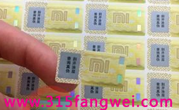 315防偽標(biāo)簽品牌保護(hù)-、315產(chǎn)品防偽查詢中心2021年10月1日