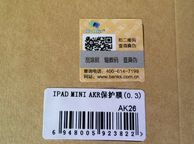 防偽標簽防竄貨價格，根據需求定制防偽防竄貨解決方案-、315產品防偽查詢中心