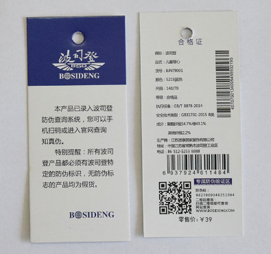 定制服裝防偽標(biāo)簽減少市面上的造假現(xiàn)象-、315產(chǎn)品防偽查詢中心辦理