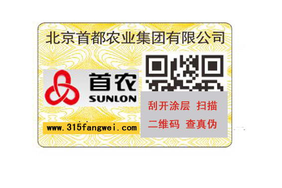產(chǎn)品定制防偽標(biāo)簽的應(yīng)用鑒別產(chǎn)品真?zhèn)魏弥?、315產(chǎn)品防偽查詢中心查詢