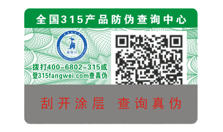 調(diào)味品行業(yè)的產(chǎn)品定制防偽標(biāo)識(shí)輕松驗(yàn)證商品真?zhèn)?、315產(chǎn)品防偽查詢中心