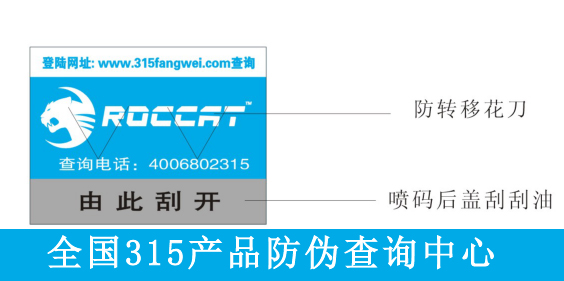 商品上的二維碼防偽標簽掃碼真?zhèn)我鬃R別-、315產品防偽查詢中心掃一掃