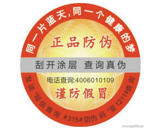佐料調(diào)味品一物一碼防偽標(biāo)簽定制樹(shù)立品牌形象-、315產(chǎn)品防偽查詢中心定制