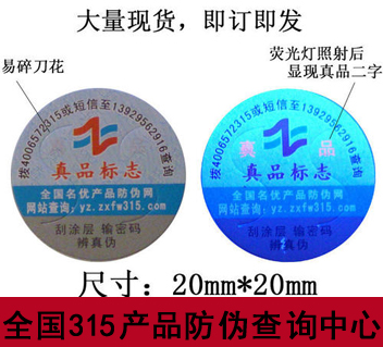 防偽標(biāo)簽如何定制