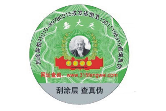 煙的防偽標(biāo)簽有哪些