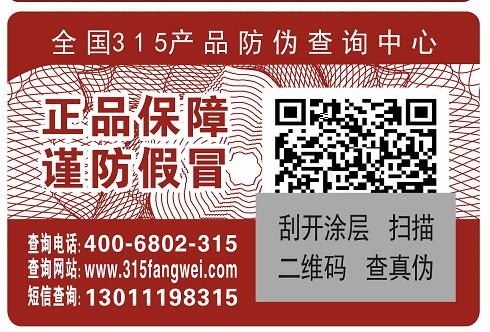 包裝防偽公司