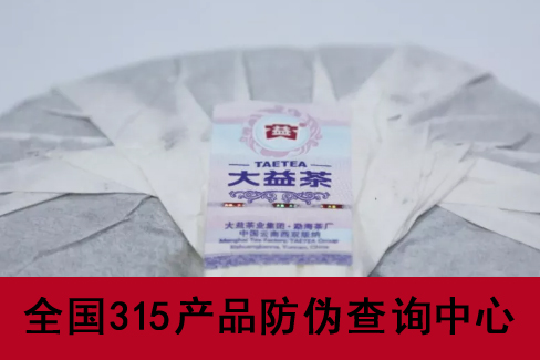 茶葉的防偽標簽