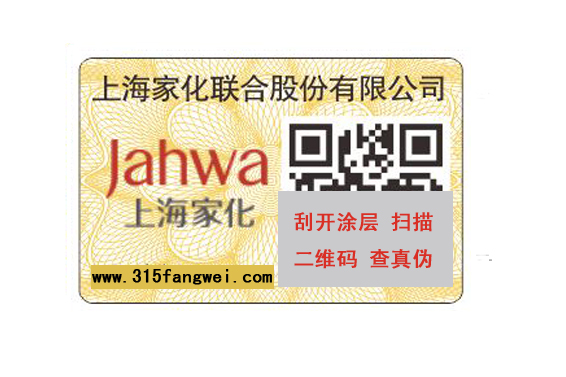 二維碼防偽標簽廠