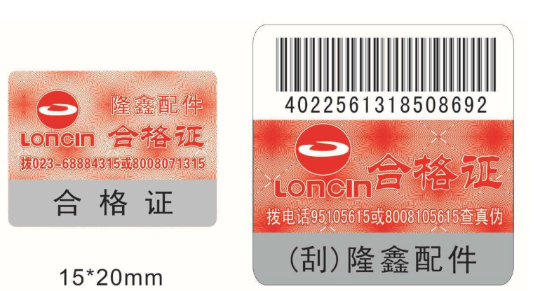 產(chǎn)品防偽標(biāo)簽費(fèi)用