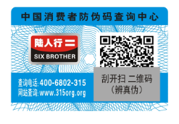 激光防偽標(biāo)簽廠家
