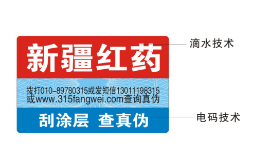 防偽標簽生產價格