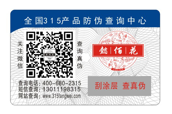 防偽標(biāo)簽不能復(fù)制