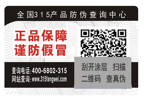 防偽標(biāo)簽大全