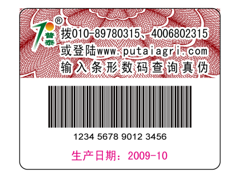 商品防偽標(biāo)識(shí)如何辨別真?zhèn)? width=