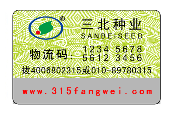 防偽標識是什么樣子的