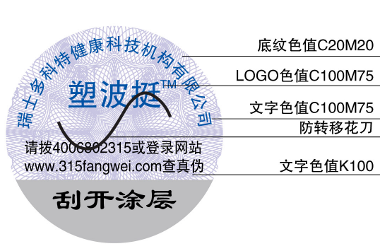 揭秘防偽標(biāo)簽怎么做