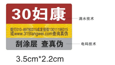 刮刮銀防偽標(biāo)識制作問題