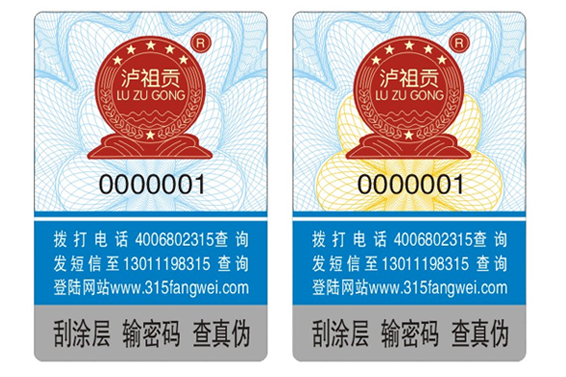 怎么給酒瓶制作防偽標(biāo)