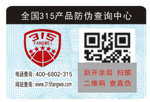 哪里有防偽標簽賣