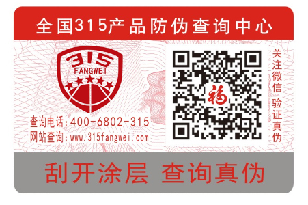商品使用防偽商標(biāo)有什么優(yōu)勢(shì)