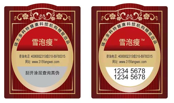 服裝標(biāo)簽防偽