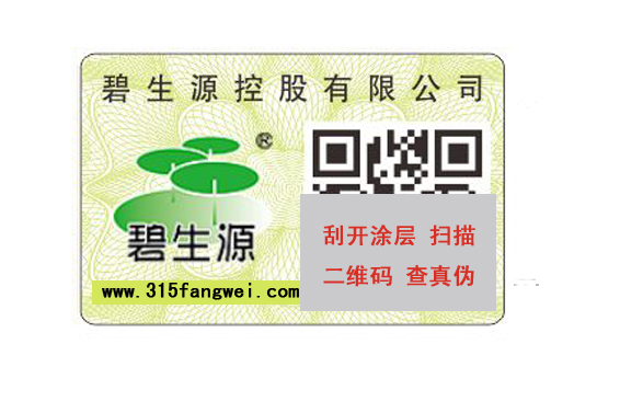 保健品防偽碼