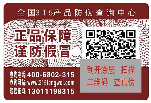 輪胎防偽碼