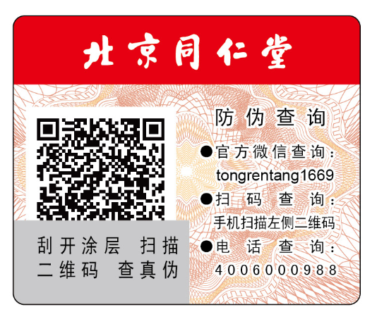 易碎紙防偽標簽印刷