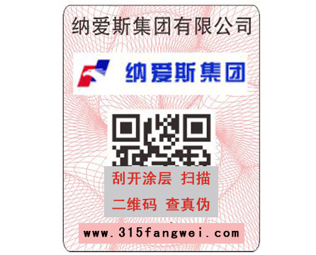 防偽廠家貨源