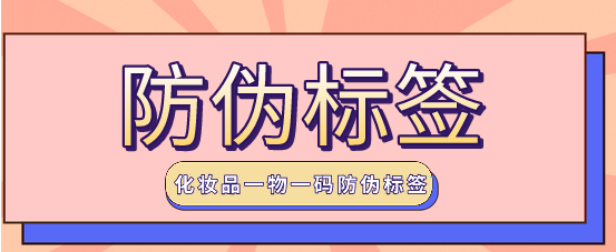 茶葉二維碼防偽碼制作