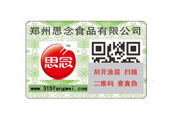 微信掃碼二維碼防偽標(biāo)簽