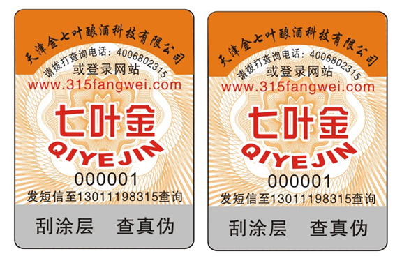 酒類防偽