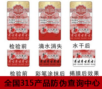廣東防偽標簽訂購