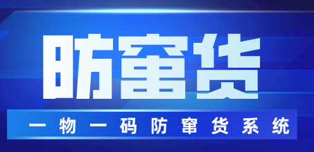 可保證防偽標簽的僅有、，增加造假門檻