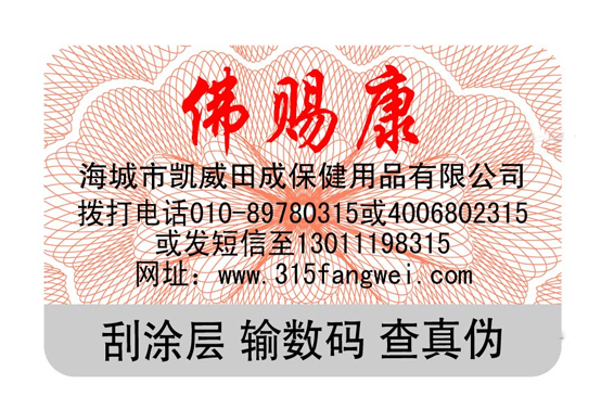 防偽標(biāo)貼的制作很重要，防偽標(biāo)貼制作